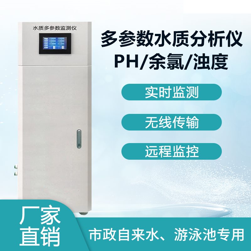 多參數(shù)水質檢測儀
